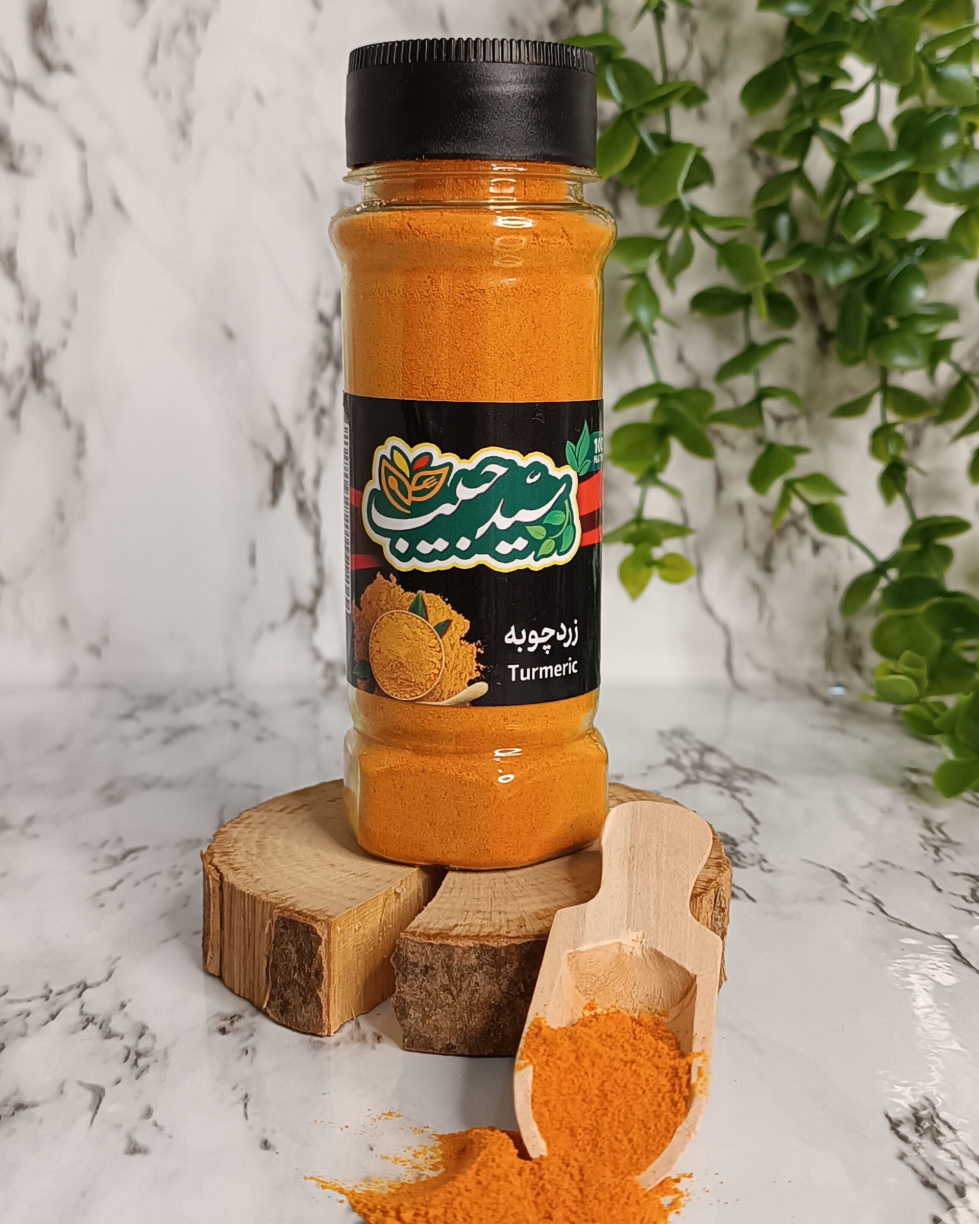 زردچوبه چارمنار برندسیدحبیب درجه یک
